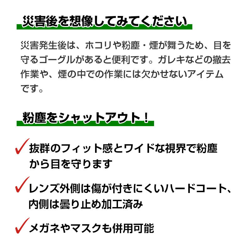 ゴーグル