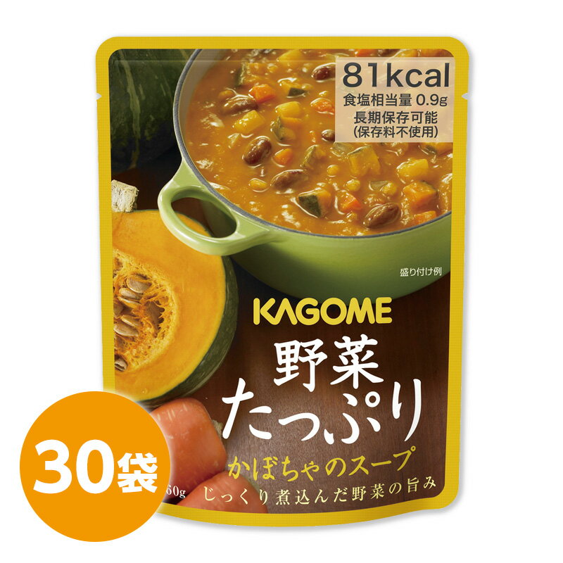 楽天防災のサイボウ　楽天市場店カゴメ 野菜たっぷりかぼちゃのスープ 30袋