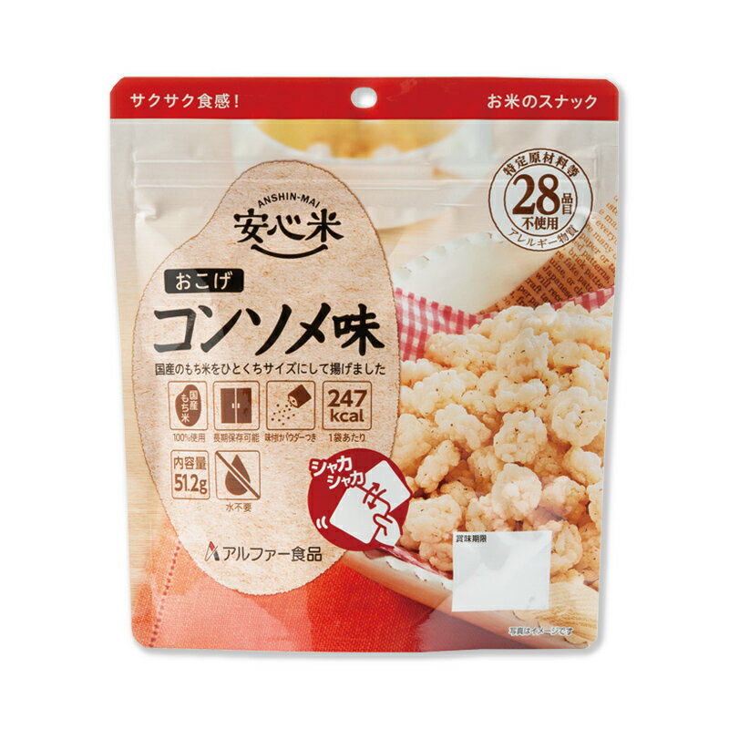 アルファー食品　安心米おこげ　コンソメ味　30袋