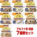 尾西食品 5年保存の非常食 アルファ米 和食7種類セット...