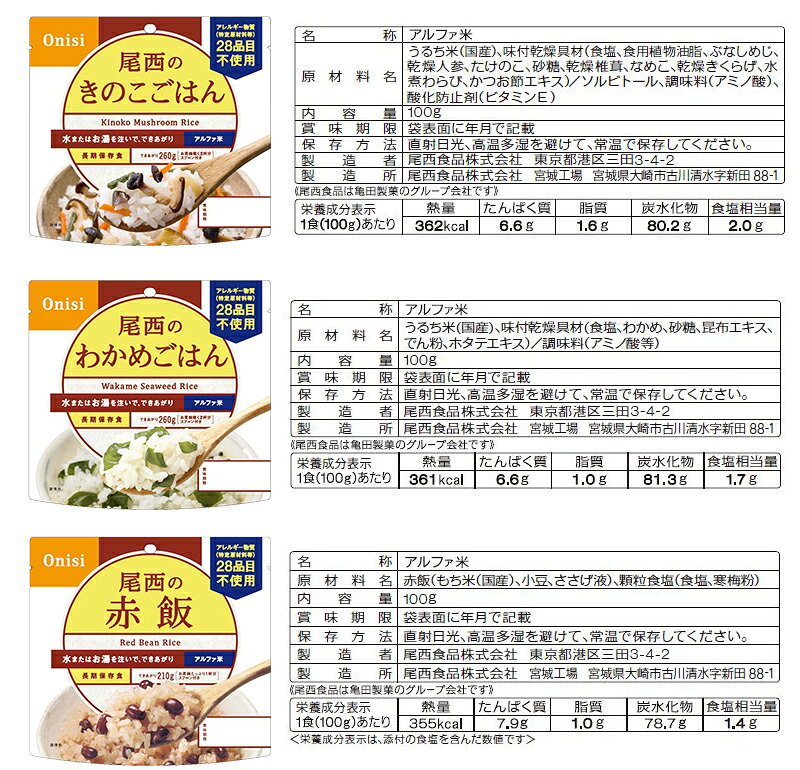 尾西食品 5年保存の非常食 アルファ米 アレルギー対応非常食セット 3日分9食セット