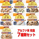 尾西食品 5年保存の非常食 アルファ米 和食7種類セットの商品画像