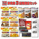 【次回入荷予定：1月30日頃】非常食セット 5年保存 3日分18種類21品セットにした心も満たす非常食3日間満足セット災害食 防災食にも