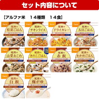 基本の非常食を7日分18種類21食分をセットにした【非常食7日間基本セット】（5年保存アルファ米アルファー米非常食保存食防災グッズ防災用品帰宅困難者対策）