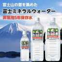 富士ミネラルウォーター 5年保存水 500ml 1ケース（24本入） 3