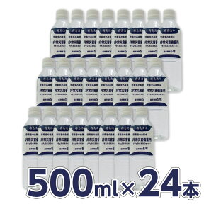 霧島湧水 志布志の5年保存水 500ml 1ケース （24本入）