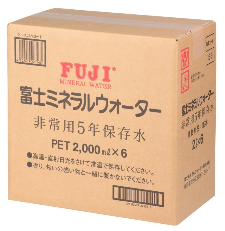 富士ミネラルウォーター 5年保存水 2リットル 1ケース（6本入）