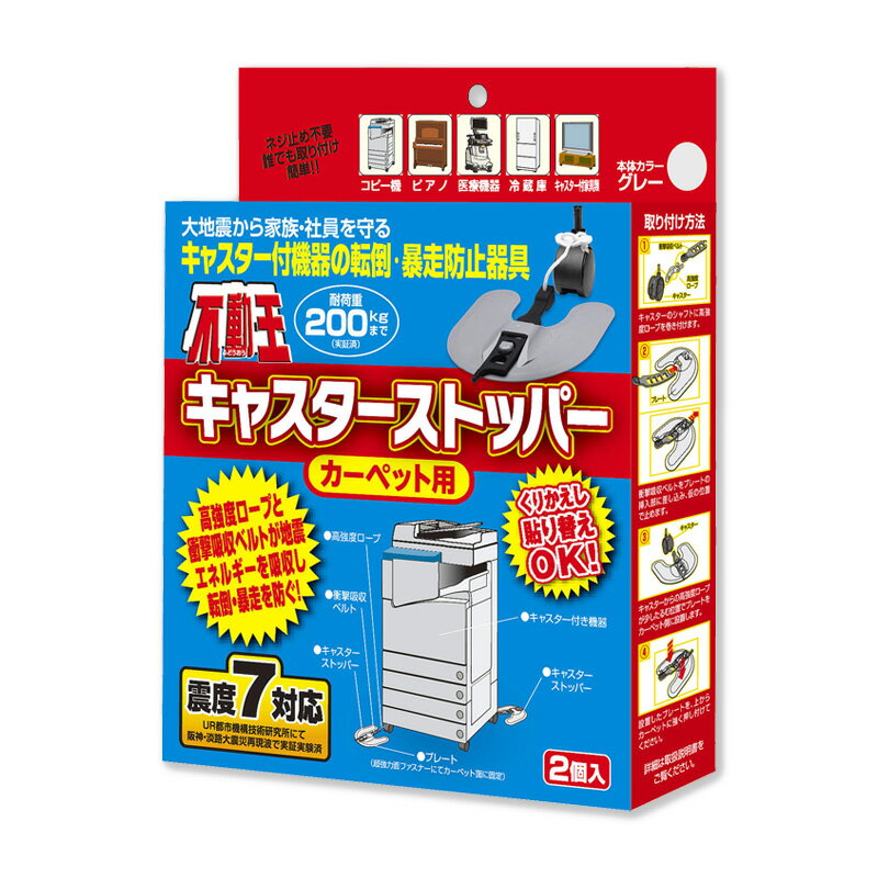 樂天商城 - 不動王カーペット用キャスターストッパー（2個1組）