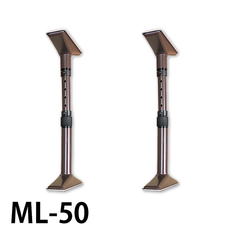 家具転倒防止器具 マグニチュード7 ML-50 茶 （2本1組）