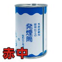 気密試験用発煙筒 赤色 中 1本
