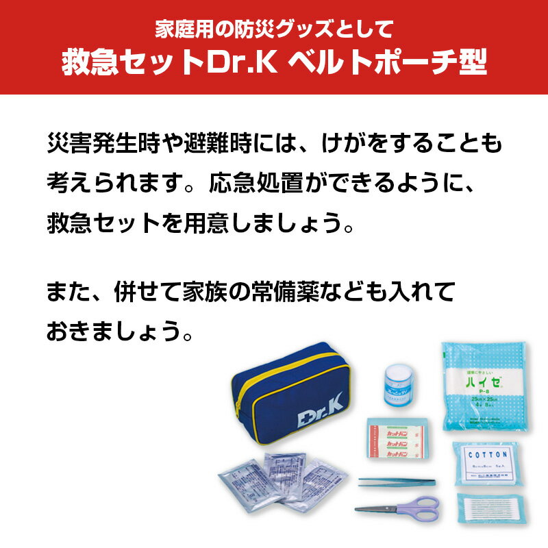 救急セット Dr.K ベルトポーチ型 2