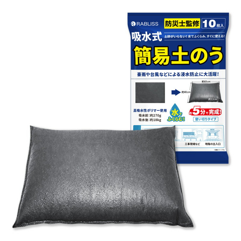 樂天商城 - 小林薬品 RABLISS 緊急簡易土のう 10枚入 KO375