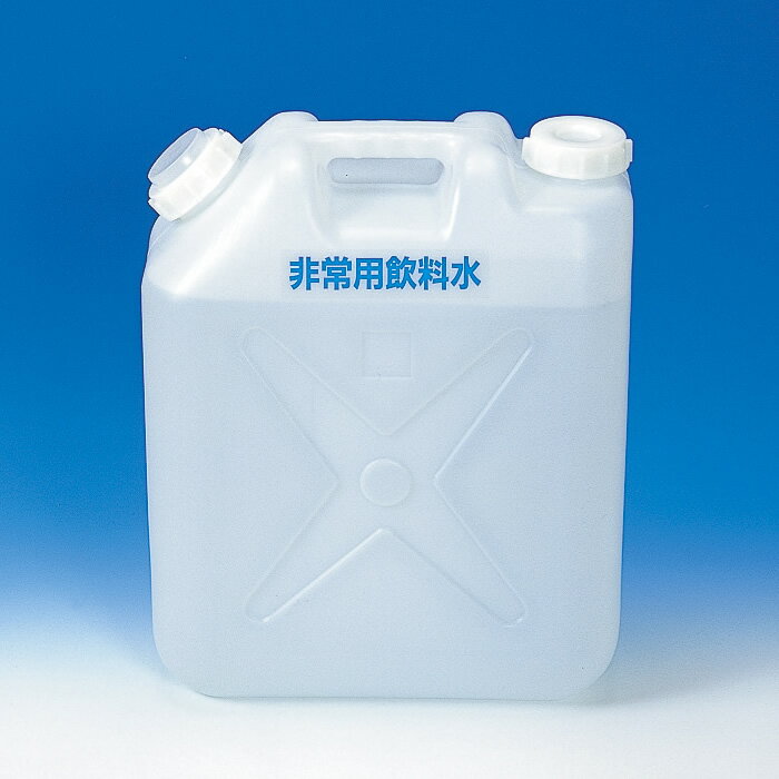 　 非常用飲料水タンク 材質 ポリエチレン 容量 20L　