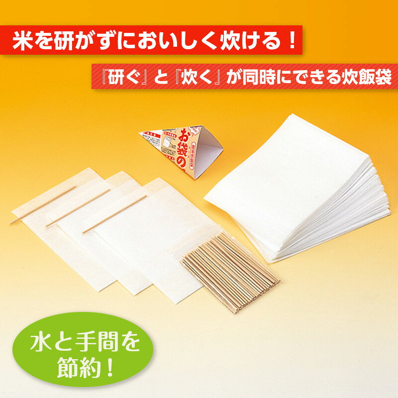 簡易炊飯袋 お袋のワザ 50枚入 saibou-10000480 防災のサイボウ 楽天市場店 サンプル画像2