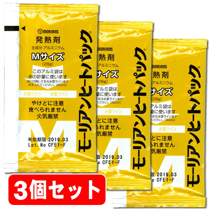 非常食をアツアツで食べたい！ホカホカご飯 加熱剤3個セット（モーリアンヒートパック）※別途加熱袋が..