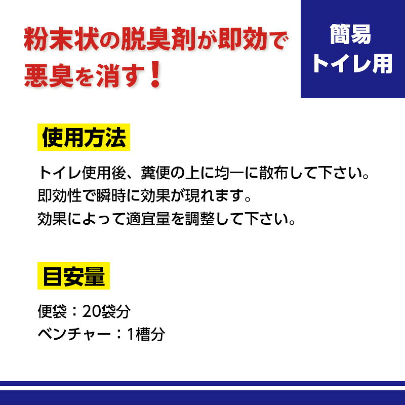 簡易トイレ用脱臭剤 2