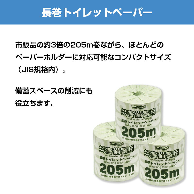 長巻トイレットペーパー　サニタクリーンロール　24ロール saibou-10001073 防災のサイボウ 楽天市場店 サンプル画像2
