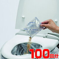 【送料無料】環境に優しい非常用トイレさわやかトイレ100回分セット