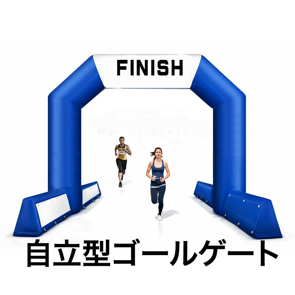 Rakuten - マラソン ゴールゲート バールーン 送風機付き 自立型