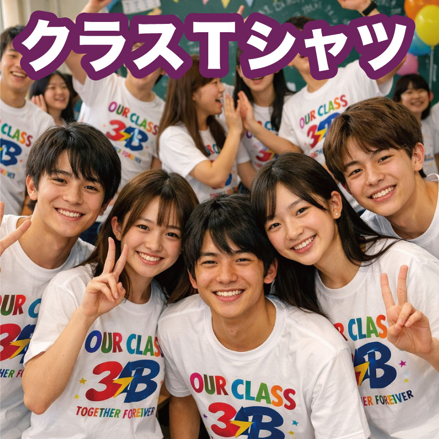 Rakuten - 一番売れているTシャツ 送料無料 プリント オーダーメイド クラスTシャツ 体育祭 学園祭 イベント文化祭 プリント名入れ 部活 運動会 記念 応援 10枚から作成！ 1000円ポッキリ
