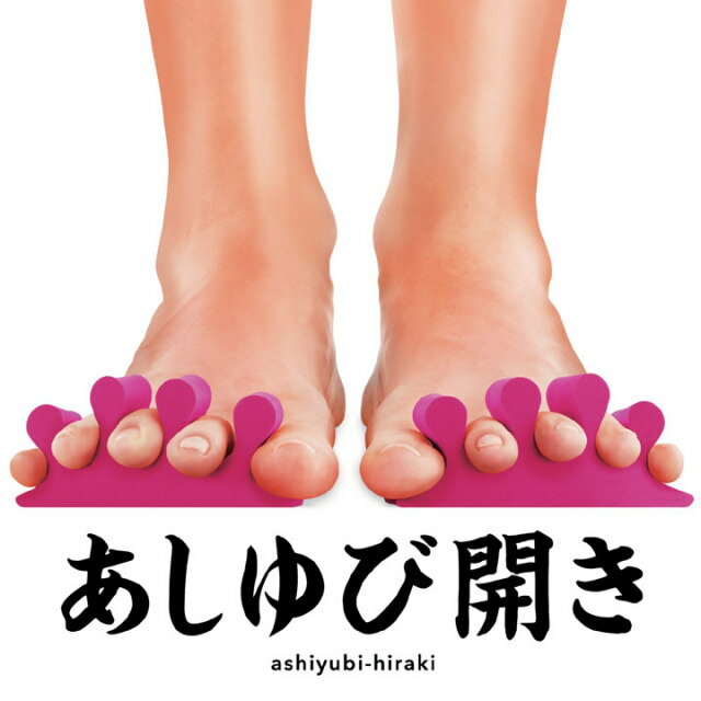 あしゆび開き