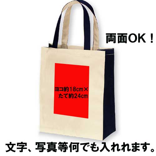 オリジナルトートバッグ♪ 1枚でもOK 前後両面プリント