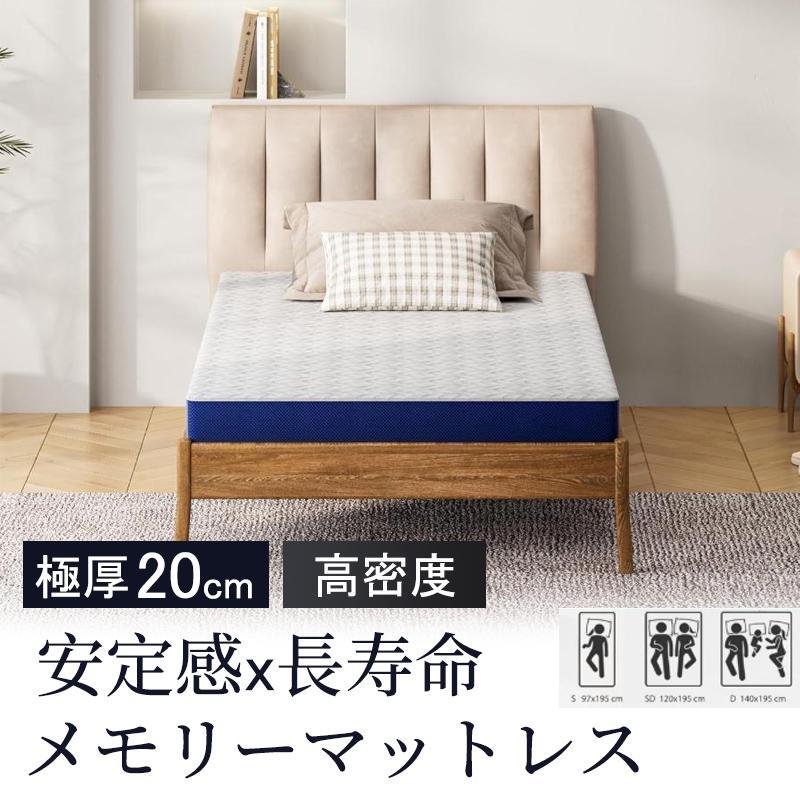 Rakuten - マットレス メモリーマットレス 厚さ20cm ゲルメモリーフォーム 洗濯可カバー 4Dメッシュ 通気性 ソフト サポ一卜性 抗菌 吸湿消臭 静音 高耐久 肌にやさしい