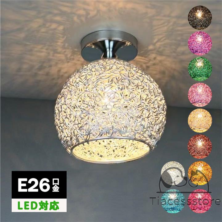 シーリングライト 北欧 鉄籐 アルミ線 マカロン風 おしゃれ モダン 11カラー可選 1灯 口金E26 LED対応 ..