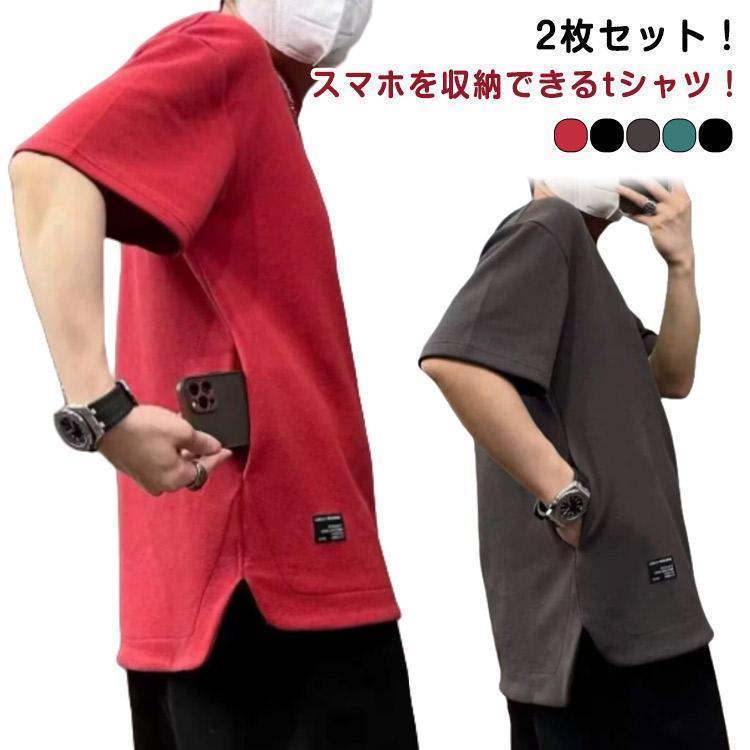 Rakuten - 2枚セット tシャツ ポケット付き メンズ 半袖 Tシャツ 無地 インナー トップス 無地tシャツ オーバーサイズ ゆったり 大きいサイズ 汗染み防止
