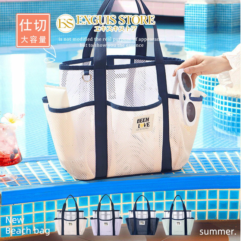 Rakuten - メッシュバッグ 大容量 メッシュ トート メッシュトート トートバッグ 砂場 水泳 海水浴 バッグ ビーチバッグ プールバッグ