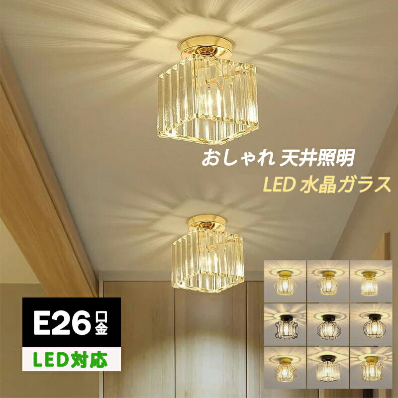 シーリングライト 北欧 ガラス ダイニング おしゃれ 1灯 口金E26 LED対応 モダン シンプル デザイン 照..