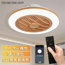 シーリングファンライト LED シーリングファン 8畳 10畳 調光調色 シーリングライト おしゃれ 北欧 ファン付き照明 薄型 6段階風量調節 風量調節 静音...