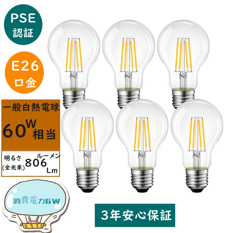 【6個セット】LED電球 E26口金 60W形相