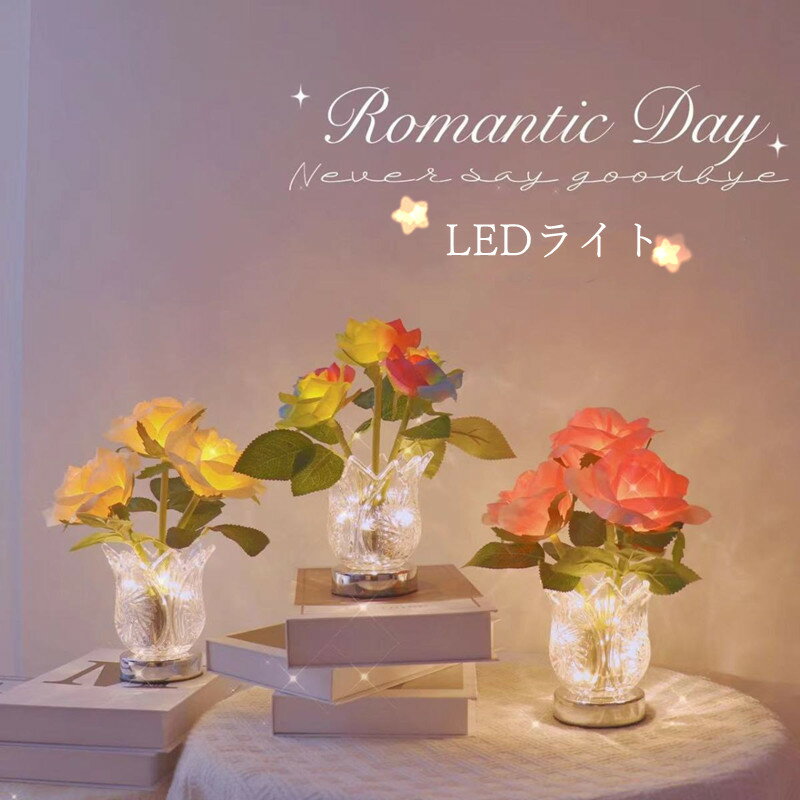 フラワーLEDブーケ 造花 結婚式 ギフト バラ カーネーション おしゃれ LED led フラワー 光るブーケ プレゼント 誕生日 結婚祝い 記念日 母の日 ローズ チューリップ カラー ギフト 母の日 贈り物 充電 USB