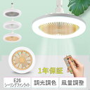【5年保証】シーリングファン LED 扇風機 ファン付き照明 シーリングライト 口金E26 大風量 静音 調色調光 風量3段階 角度調節 おしゃれ 照明器具 省エネ 薄型 常夜灯 リモコン付き