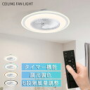 シーリングファンライト LED シーリングファン 8畳 10畳 調光調色 シーリングライト おしゃれ 北欧 ファン付き照明 薄型 6段階風量調節 風量調節 静音...