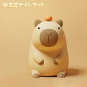 ナイトライト LED 授乳ライト にわとり 授乳ライト かわいい 間接照明 常夜灯 調光 おやすみタイマー 可愛い USB充電式 寝室 かわいい 卓上 プレゼン...