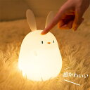 ナイトライト LED 授乳ライト うさぎ 授乳ライト かわいい 間接照明 常夜灯 調光 可愛い USB充電式 寝室 かわいい 卓上 プレゼント 子ども用 赤ちゃ...