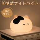 ナイトライト LED 授乳ライト うさぎ 授乳ライト かわいい 間接照明 常夜灯 調光 可愛い USB充電式 寝室 かわいい 卓上 プレゼント 子ども用 赤ちゃ...