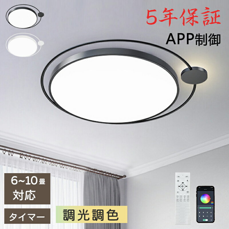 【5年保証】シーリングライト おしゃれ LED 北欧 調光調色 リモコン付き 電気 薄型 6畳 8畳 10畳 間接..