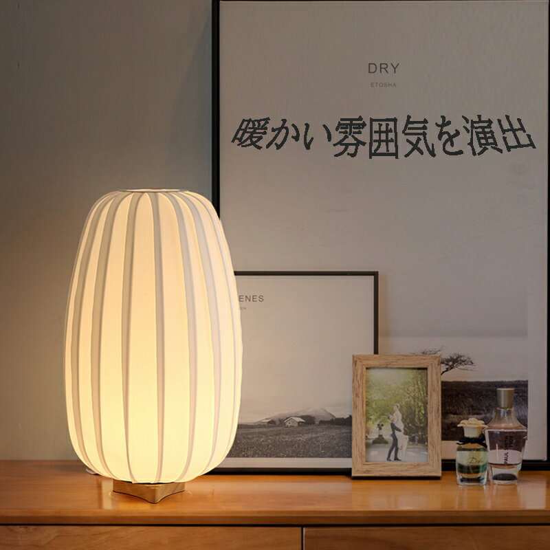 テーブルライト 1灯 和式 シンプル 侘寂 デザイン 照明器具 卓上ライト 書斎 オフィス ベッドサイド 和室 おしゃれ 木