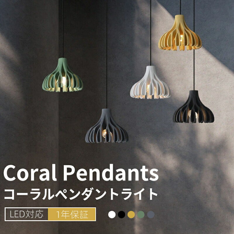 【5年保証】ペンダントライト 北欧 1灯 天井照明 ダイニング 多色 照明器具 インテリア照明 モダン バ..