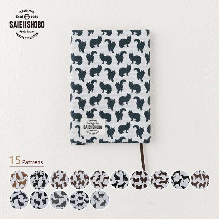 犬 猫 ブックカバー 西陣織 A6 文庫本用 しおり付 犬柄 猫柄 本カバー いぬ ねこ かわいい おしゃれ メンズ レディース 日本製 BOOKカバー 撥水加...