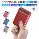 【今だけ！最大50％ポイント+送料無料】10000mAh モバイルバッテリー 大容量 2.1A急速充電 スマホ充電器 超薄型 軽量 LED液晶画面 残量表示 USB2ポート 2台同時充電可能 携帯充電器 iphoneX【PL保険加入済み】