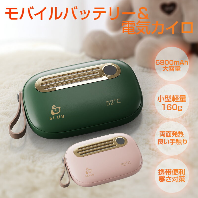 充電式カイロ（1000円程度） ＼期間限定★最大49.9％OFF／電気カイロ 充電式カイロ 6800mAh モバイルバッテリー 繰り返し使えるカイロ レトロ オシャレ 小型軽量 冬のギフト 通勤通学 寒さ対策 省エネ 贈り物 品質保証付き PSE認証