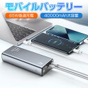 モバイルバッテリー ノートPC充電 65W 急速充電 40000mAh 大容量 PD QC Type C出力入力 三台同時充電可能 電量表示 ポータブル電源 パ...