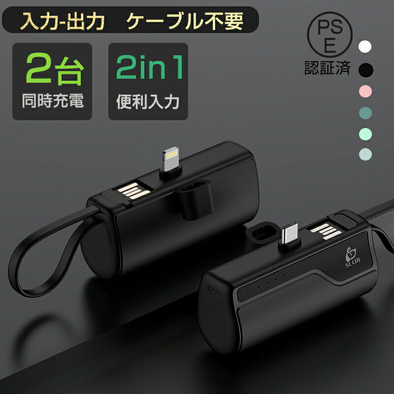 モバイルバッテリー 5000mAh 超ミニ 2A急速充電 スマホに挿すだけで充電できる ケーブル不要 iOS用 iPhoneコネクター付き 超小型 超軽量 コー...