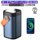 ＼期間限定★最大49.9％OFF／モバイルバッテリー 22.5Wパワーバンク 80000mAh 大容量 急速充電 家庭用小型蓄電池 いざというときの電源確保！ 屋外パワーステーション ポータブル 充電器 3つ出力ポート 同時充電 携帯電話 タブレット などを充電可能