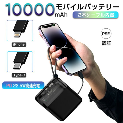 モバイルバッテリー ケーブル内蔵 10000mAh 大容量 PD対応22.5w QC3.0 ライトニング type-c急速急速ケーブル内蔵 軽量 4台同時充電 TYPE-Cとmicro高速入力 残量表示【PSE認証済】 iPhone iPad Android対応 iPhone12 13 14 15 対応 モバイルバッテリー ケーブル内蔵 10000mAh 大容量 PD対応22.5w QC3.0 ライトニング type-c急速急速ケーブル内蔵 軽量 4台同時充電 TYPE-Cとmicro高速入力 残量表示【PSE認証済】 iPhone iPad Android対応 iPhone12 13 14 15 対応