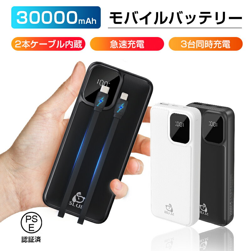 モバイルバッテリー 大容量 軽量 ケーブル内蔵10000mAh iphone type-c 3台同時充電可能 急速充電 薄型 携帯充電器 PSE認証済 iPho...
